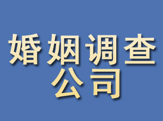 冠县婚姻调查公司